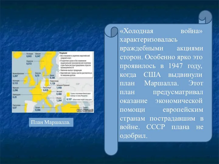 «Холодная война» характеризовалась враждебными акциями сторон. Особенно ярко это проявилось