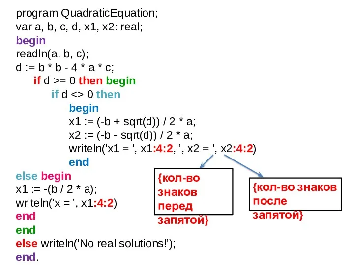 program QuadraticEquation; var a, b, c, d, x1, x2: real;