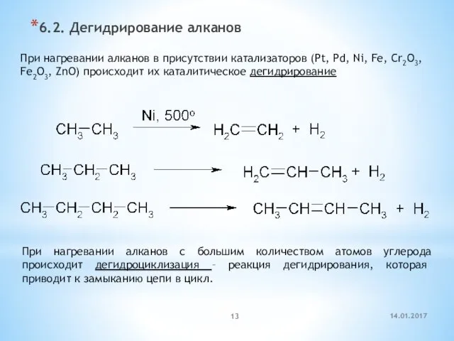 6.2. Дегидрирование алканов При нагревании алканов в присутствии катализаторов (Pt,