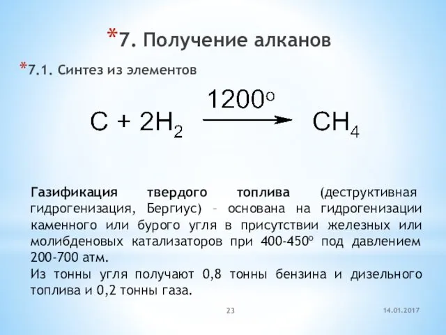 7. Получение алканов 7.1. Синтез из элементов Газификация твердого топлива