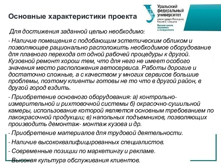 Для достижения заданной целью необходимо: - Наличие помещения с подобающим