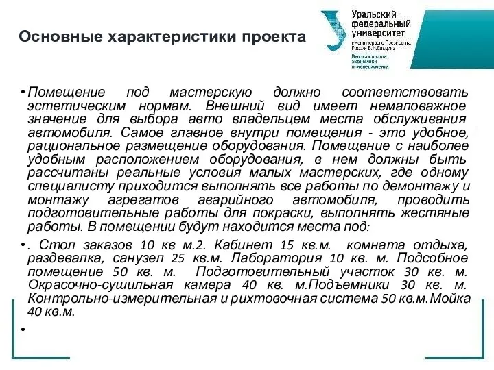 Помещение под мастерскую должно соответствовать эстетическим нормам. Внешний вид имеет