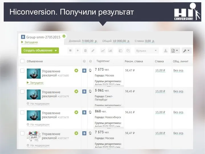 Hiconversion. Получили результат