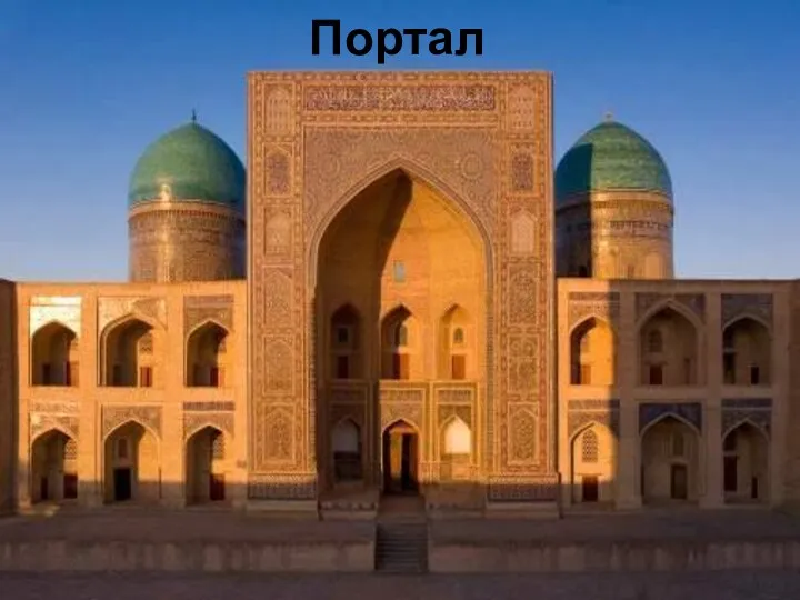 Портал