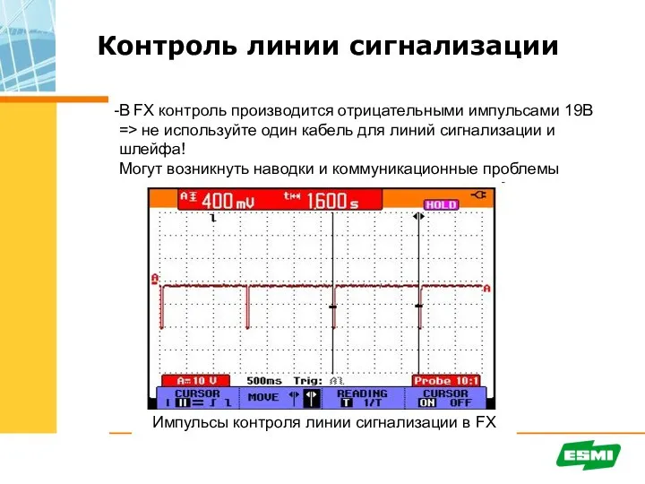 В FX контроль производится отрицательными импульсами 19В => не используйте