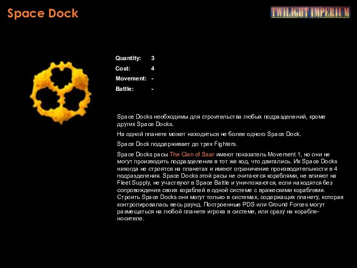 Space Dock Quantity: 3 Cost: 4 Movement: - Battle: - Space Docks необходимы