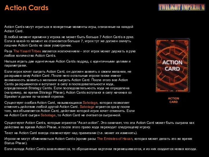 Action Cards ACTION CARD Action Cards могут играться в конкретные моменты игры, описанные