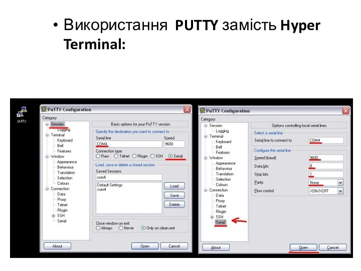 Використання PUTTY замість Hyper Terminal: