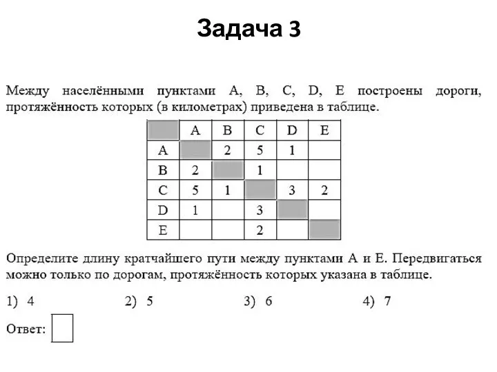 Задача 3