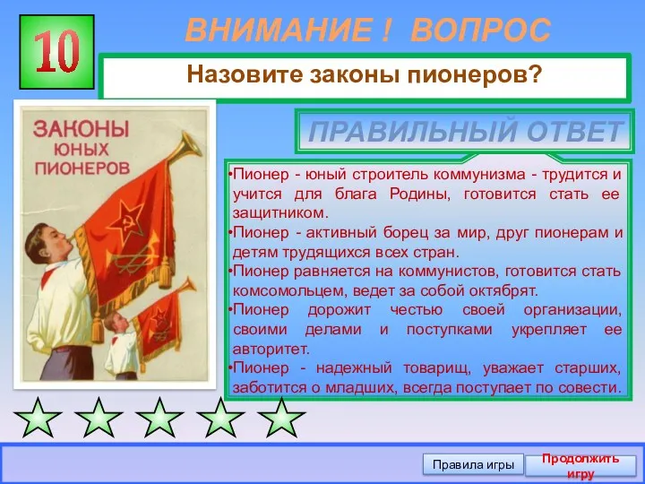 Пионер - юный строитель коммунизма - трудится и учится для