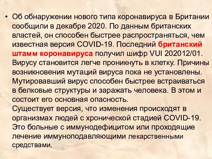 Об обнаружении нового типа коронавируса в Британии сообщили в декабре