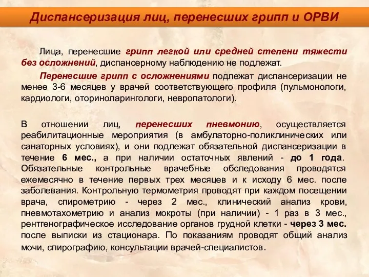 Лица, перенесшие грипп легкой или средней степени тяжести без осложнений,