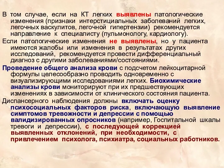 В том случае, если на КТ легких выявлены патологические изменения