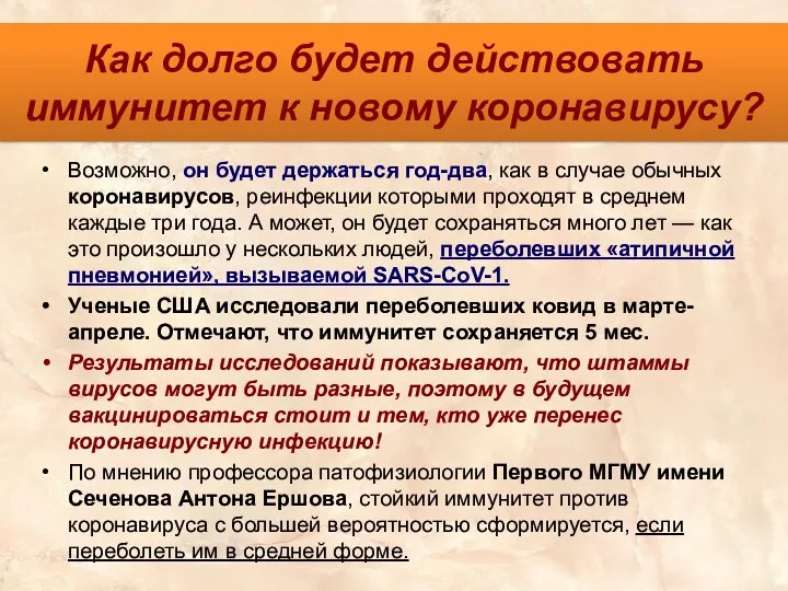 Как долго будет действовать иммунитет к новому коронавирусу? Возможно, он