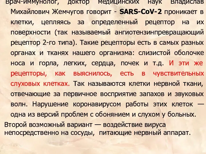 Врач-иммунолог, доктор медицинских наук Владислав Михайлович Жемчугов говорит - SARS-CoV-2