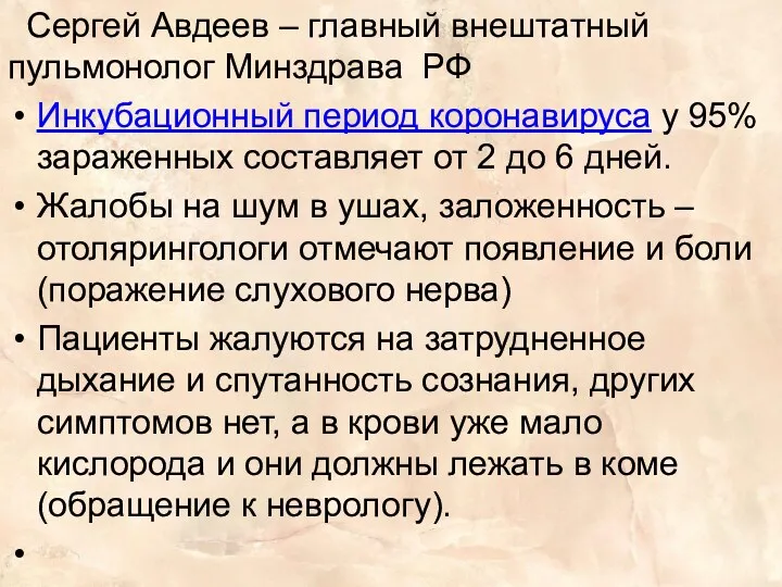 Сергей Авдеев – главный внештатный пульмонолог Минздрава РФ Инкубационный период