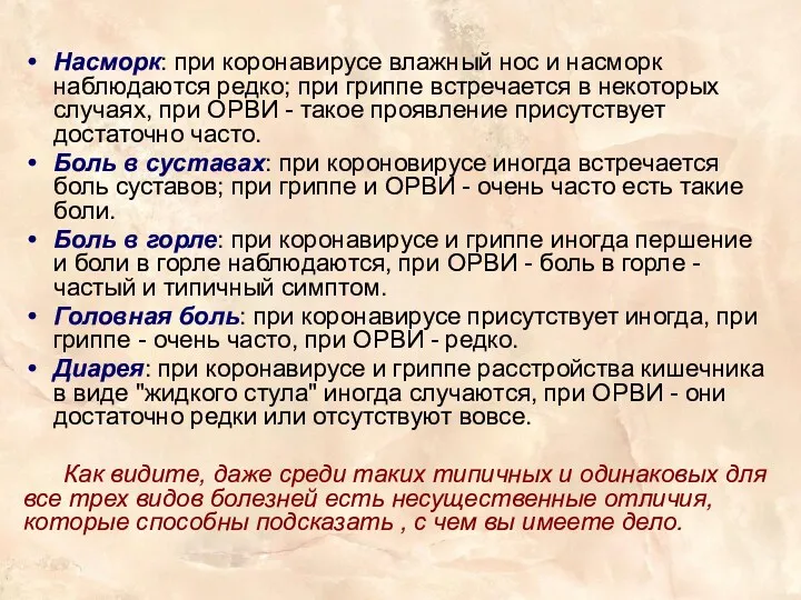 Насморк: при коронавирусе влажный нос и насморк наблюдаются редко; при