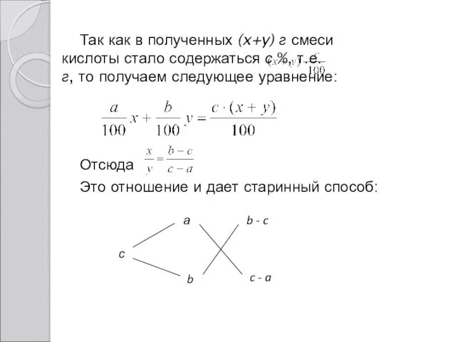 Так как в полученных (x+y) г смеси кислоты стало содержаться