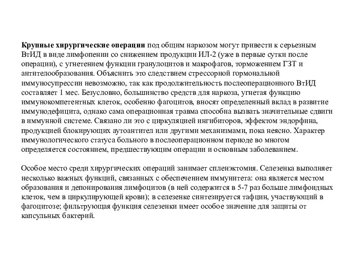 Крупные хирургические операции под общим наркозом могут привести к серьезным