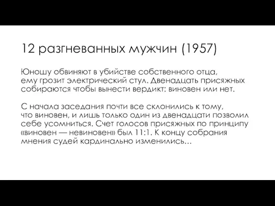 Юношу обвиняют в убийстве собственного отца, ему грозит электрический стул.