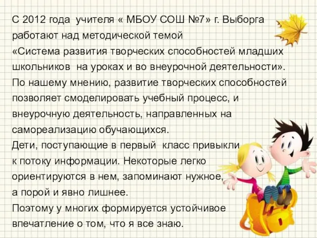 С 2012 года учителя « МБОУ СОШ №7» г. Выборга