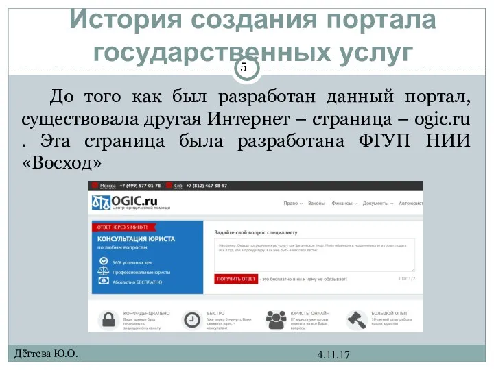 История создания портала государственных услуг 4.11.17 Дёгтева Ю.О. До того