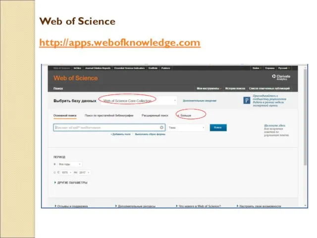 Web of Science http://apps.webofknowledge.com