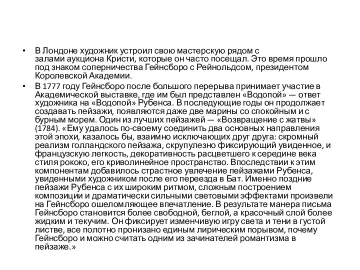 В Лондоне художник устроил свою мастерскую рядом с залами аукциона