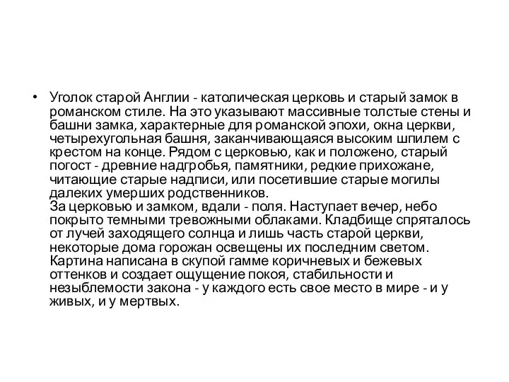 Уголок старой Англии - католическая церковь и старый замок в