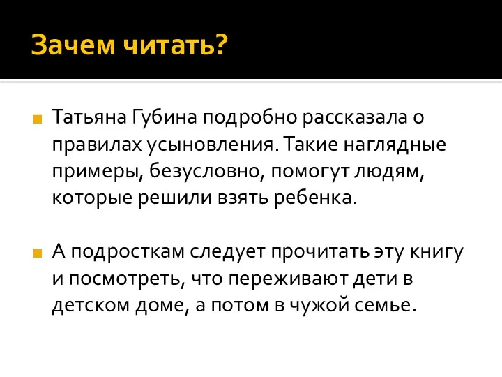 Зачем читать? Татьяна Губина подробно рассказала о правилах усыновления. Такие