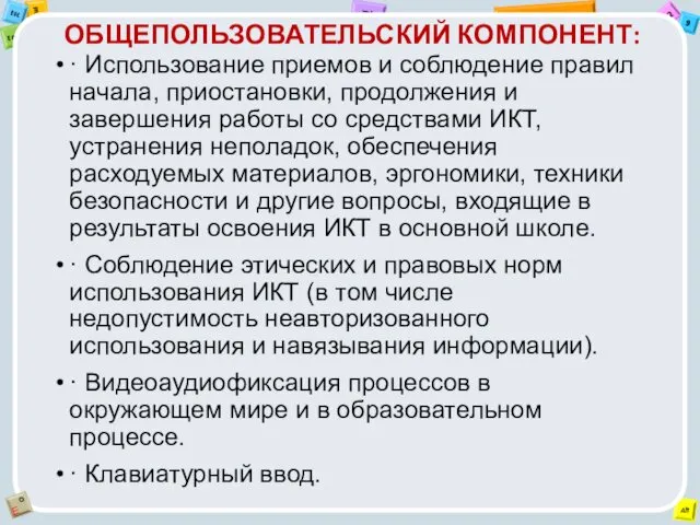 · Использование приемов и соблюдение правил начала, приостановки, продолжения и