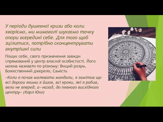 У періоди душевної кризи або коли хворіємо, ми мимоволі шукаємо