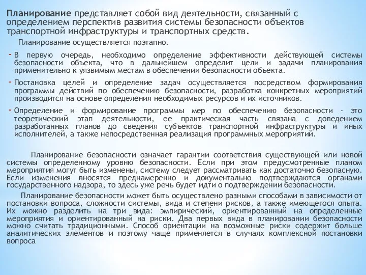 Планирование представляет собой вид деятельности, связанный с определением перспектив развития