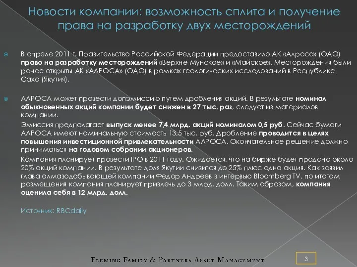 Новости компании: возможность сплита и получение права на разработку двух