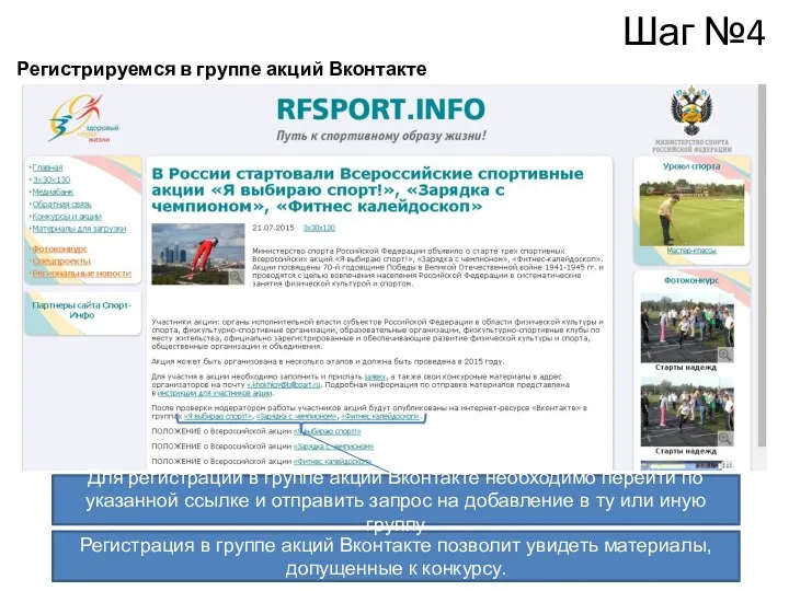 Шаг №4 Регистрация в группе акций Вконтакте позволит увидеть материалы,