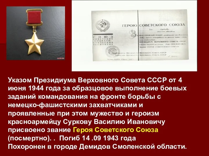Указом Президиума Верховного Совета СССР от 4 июня 1944 года