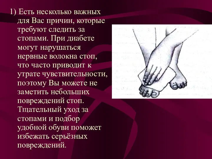 1) Есть несколько важных для Вас причин, которые требуют следить