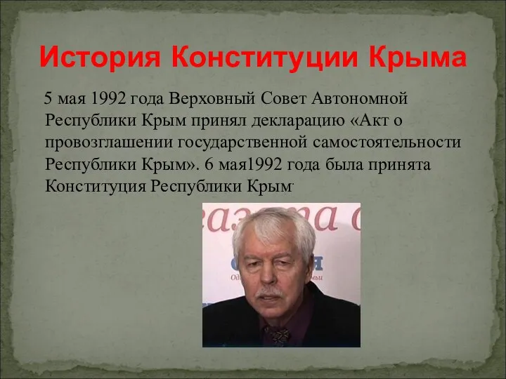 5 мая 1992 года Верховный Совет Автономной Республики Крым принял