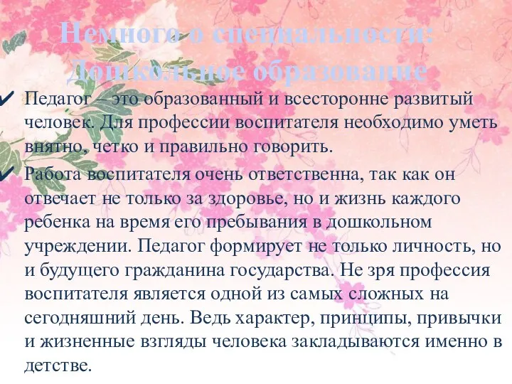 Педагог – это образованный и всесторонне развитый человек. Для профессии