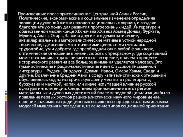 Происшедшие после присоединение Центральной Азии к России, Политические, экономические и