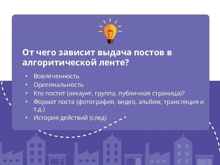 От чего зависит выдача постов в алгоритической ленте? Вовлеченность Оригинальность