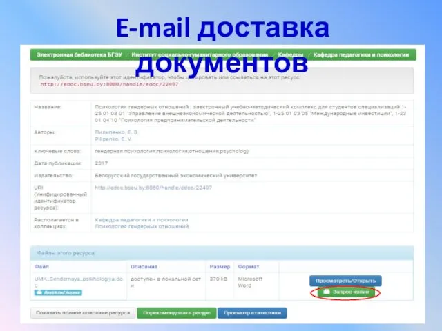 E-mail доставка документов