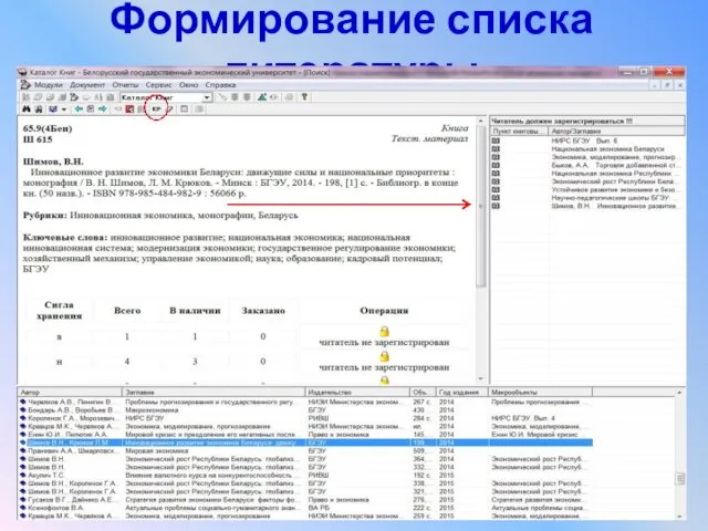 Формирование списка литературы