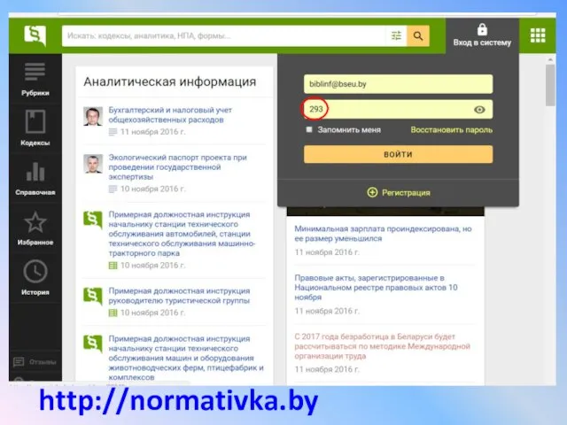 http://normativka.by