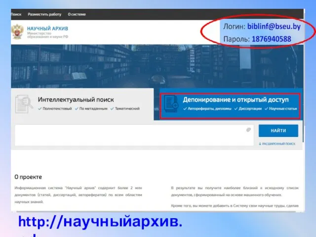 http://научныйархив.рф