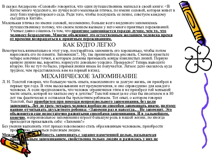 В сказке Андерсена «Соловей» говорится, что один путешественник написал в