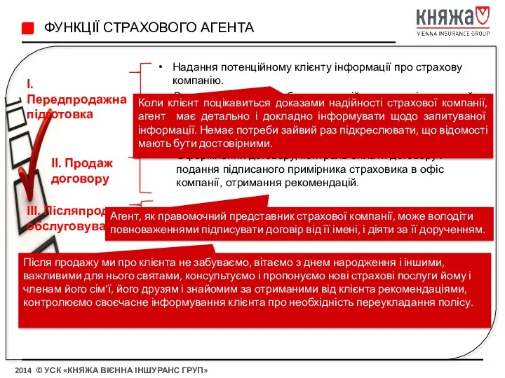 Таким чином клієнт отримує повний сервіс й довгостроковий захист, а