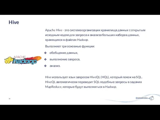 Apache Hive - это система организации хранилища данных с открытым