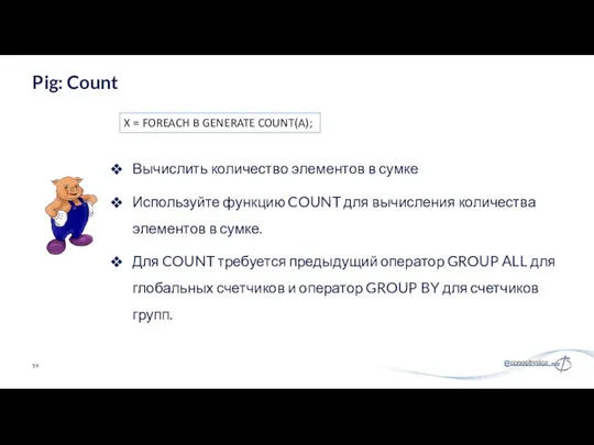 Вычислить количество элементов в сумке Используйте функцию COUNT для вычисления