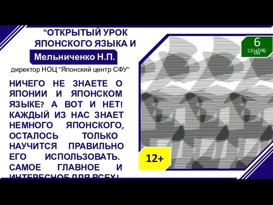 "ОТКРЫТЫЙ УРОК ЯПОНСКОГО ЯЗЫКА И ЭТИКЕТА" Мельниченко Н.П. НИЧЕГО НЕ